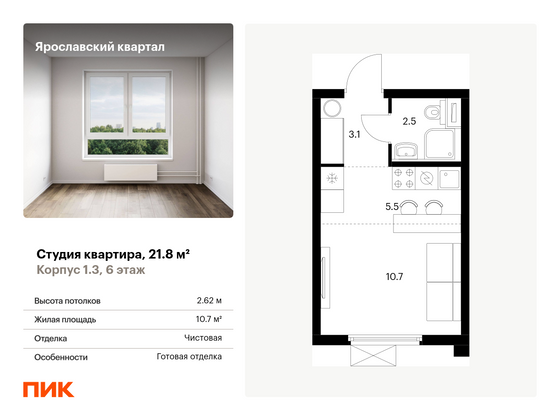 21,8 м², студия, 6/24 этаж