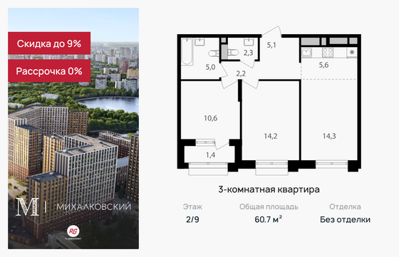 60,7 м², 3-комн. квартира, 2/9 этаж