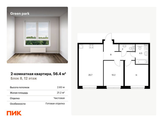 56,4 м², 2-комн. квартира, 12/22 этаж