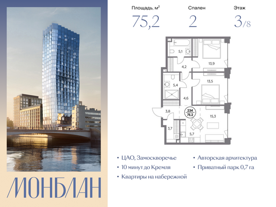 75,2 м², 2-комн. квартира, 3/8 этаж