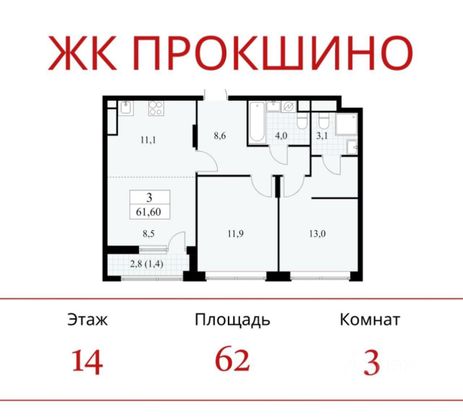 Продажа 3-комнатной квартиры 62 м², 14/16 этаж