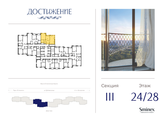 Продажа 2-комнатной квартиры 65,8 м², 24/28 этаж