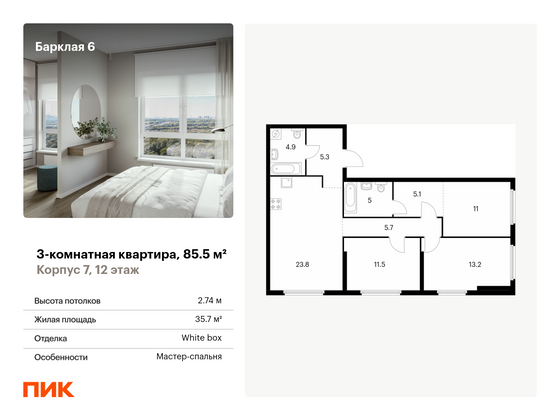 85,5 м², 3-комн. квартира, 12/32 этаж