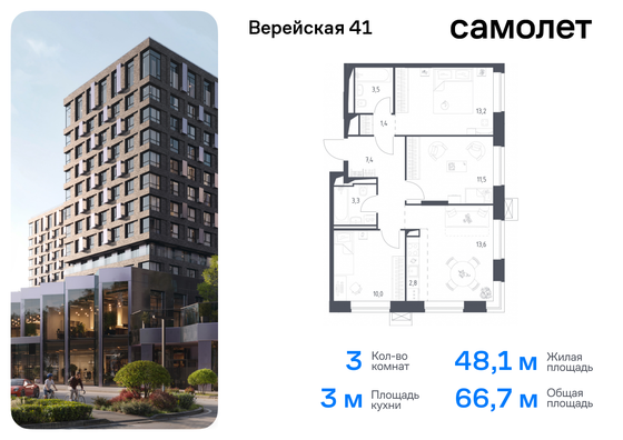 66,7 м², 3-комн. квартира, 8/9 этаж