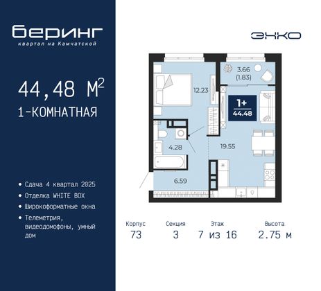 44,5 м², 1-комн. квартира, 7/16 этаж