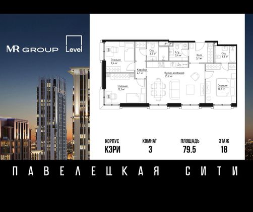 Продажа 3-комнатной квартиры 79,5 м², 18/27 этаж