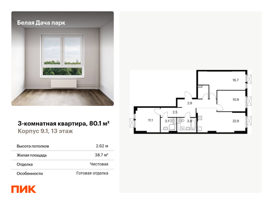 80,1 м², 3-комн. квартира, 13/15 этаж