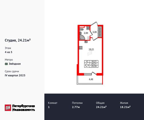 Продажа квартиры-студии 24,2 м², 4/5 этаж