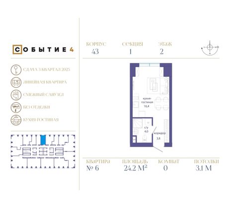 Продажа квартиры-студии 24,2 м², 2/51 этаж