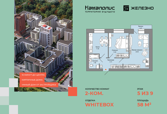 58 м², 2-комн. квартира, 5/9 этаж