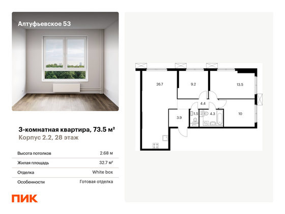 73,5 м², 3-комн. квартира, 28/33 этаж