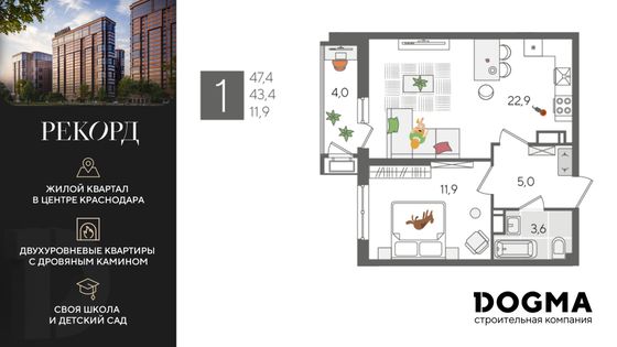 47,4 м², 1-комн. квартира, 20/24 этаж