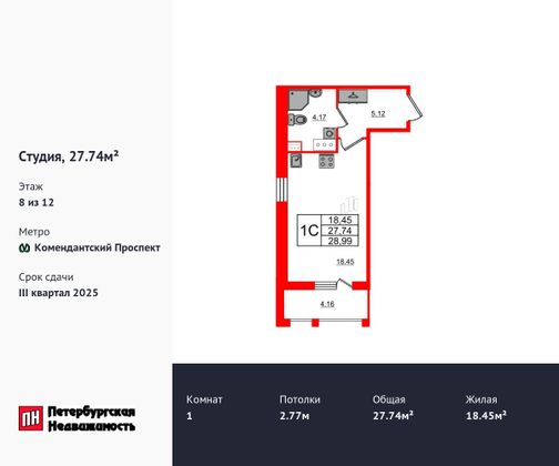 Продажа квартиры-студии 27,7 м², 8/12 этаж