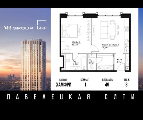 49 м², 1-комн. квартира, 3/32 этаж