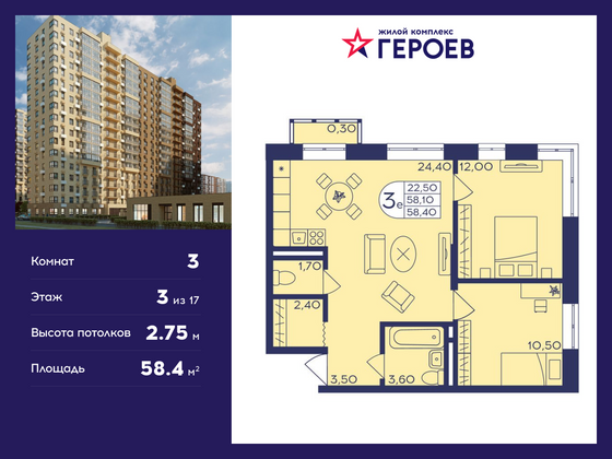 58,4 м², 3-комн. квартира, 3/17 этаж