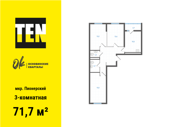 71,7 м², 3-комн. квартира, 3/19 этаж