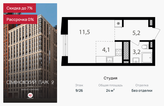 24 м², студия, 9/26 этаж
