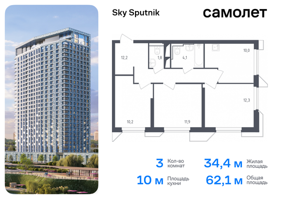 62,1 м², 3-комн. квартира, 7/32 этаж