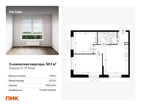 50,1 м², 2-комн. квартира, 11/16 этаж