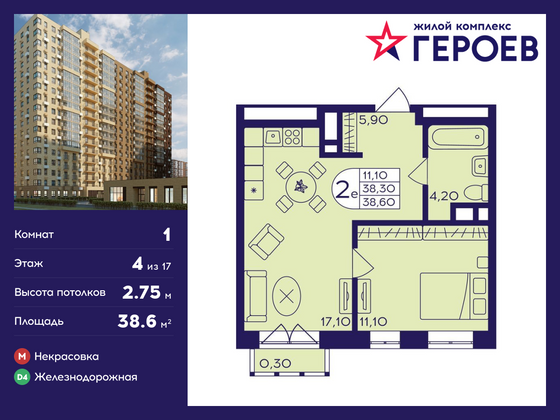 38,6 м², 1-комн. квартира, 4/17 этаж