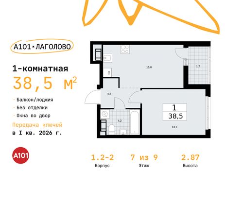 38,5 м², 1-комн. квартира, 7/9 этаж