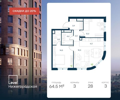 Продажа 3-комнатной квартиры 64,5 м², 28/37 этаж