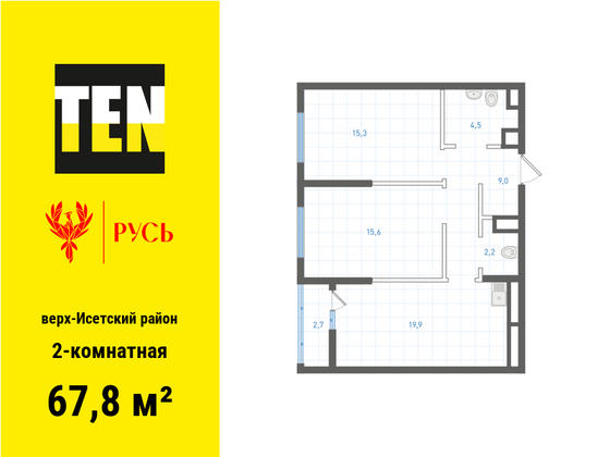 67,8 м², 2-комн. квартира, 9/18 этаж