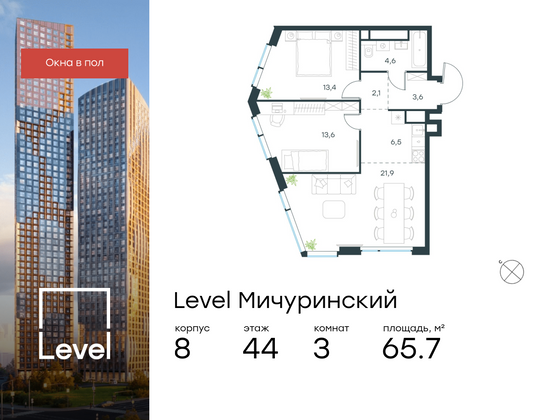 65,7 м², 3-комн. квартира, 44/48 этаж