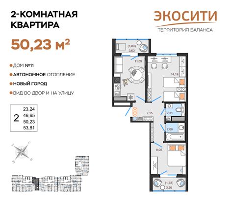 Продажа 2-комнатной квартиры 50,2 м², 11/14 этаж