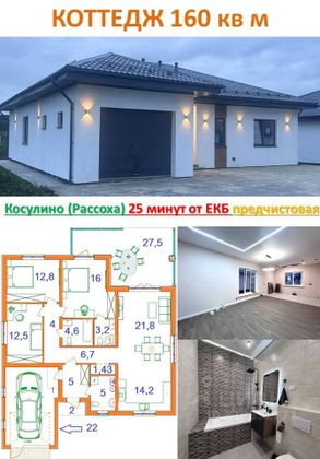 Продажа дома, 160 м², с участком 7,8 сотки