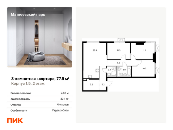 77,5 м², 3-комн. квартира, 2/33 этаж