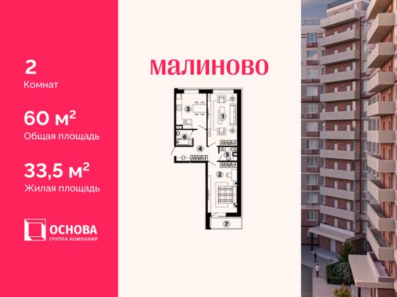 60 м², 2-комн. квартира, 9/12 этаж