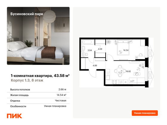 43,6 м², 1-комн. квартира, 8/20 этаж