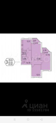 Продажа 3-комнатной квартиры 81,1 м², 9/17 этаж
