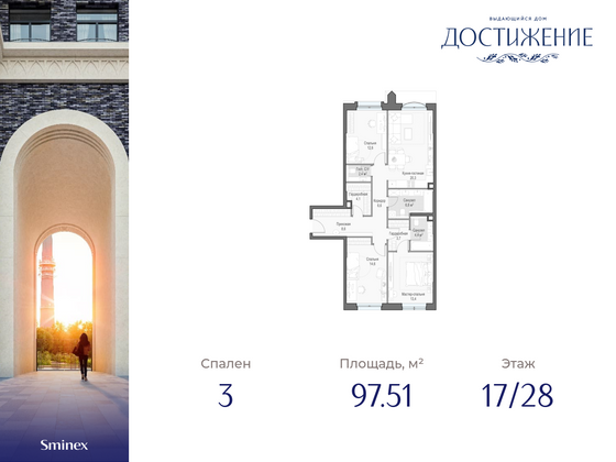 97,5 м², 3-комн. квартира, 17/28 этаж