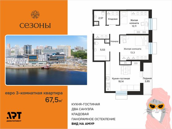 67,5 м², 3-комн. квартира, 9/23 этаж