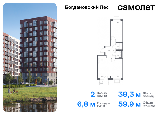 59,9 м², 2-комн. квартира, 4/12 этаж