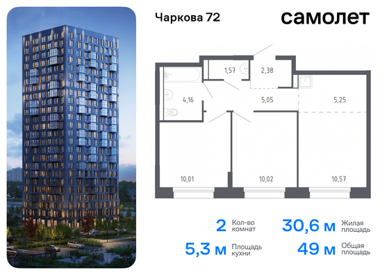 49 м², 2-комн. квартира, 9/17 этаж