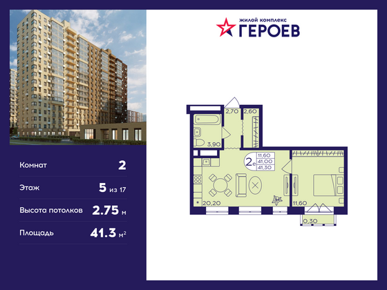 41,3 м², 2-комн. квартира, 5/17 этаж