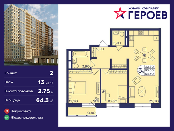 64,3 м², 2-комн. квартира, 13/17 этаж