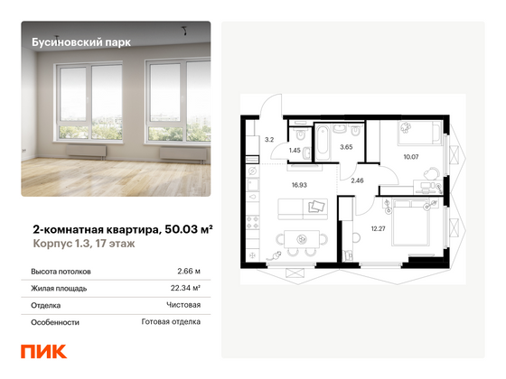 50 м², 2-комн. квартира, 17/20 этаж