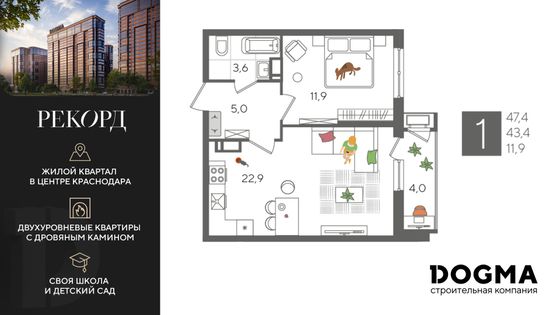 47,4 м², 1-комн. квартира, 19/24 этаж