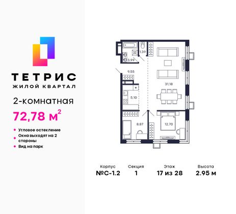 72,8 м², 2-комн. квартира, 17/28 этаж