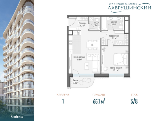 65,1 м², 1-комн. квартира, 3/8 этаж