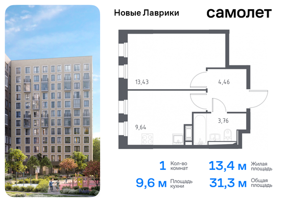 31,3 м², 1-комн. квартира, 12/12 этаж