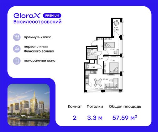 57,6 м², 2-комн. квартира, 17/19 этаж