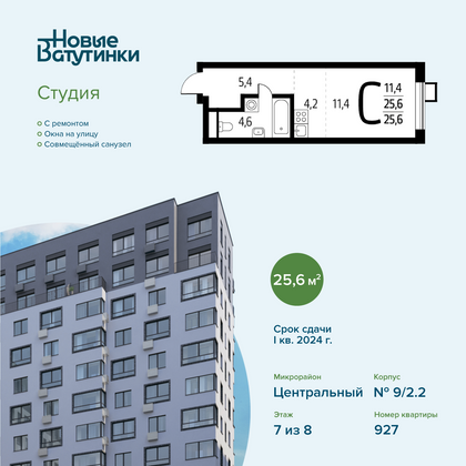 25,6 м², студия, 7/8 этаж