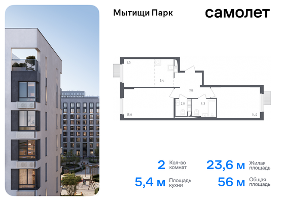 56 м², 2-комн. квартира, 4/17 этаж