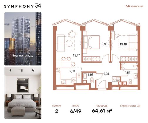 Продажа 2-комнатной квартиры 64,6 м², 6/49 этаж