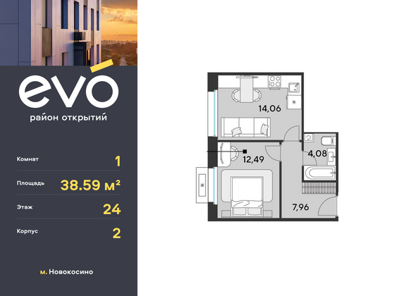 38,6 м², 1-комн. квартира, 24/25 этаж